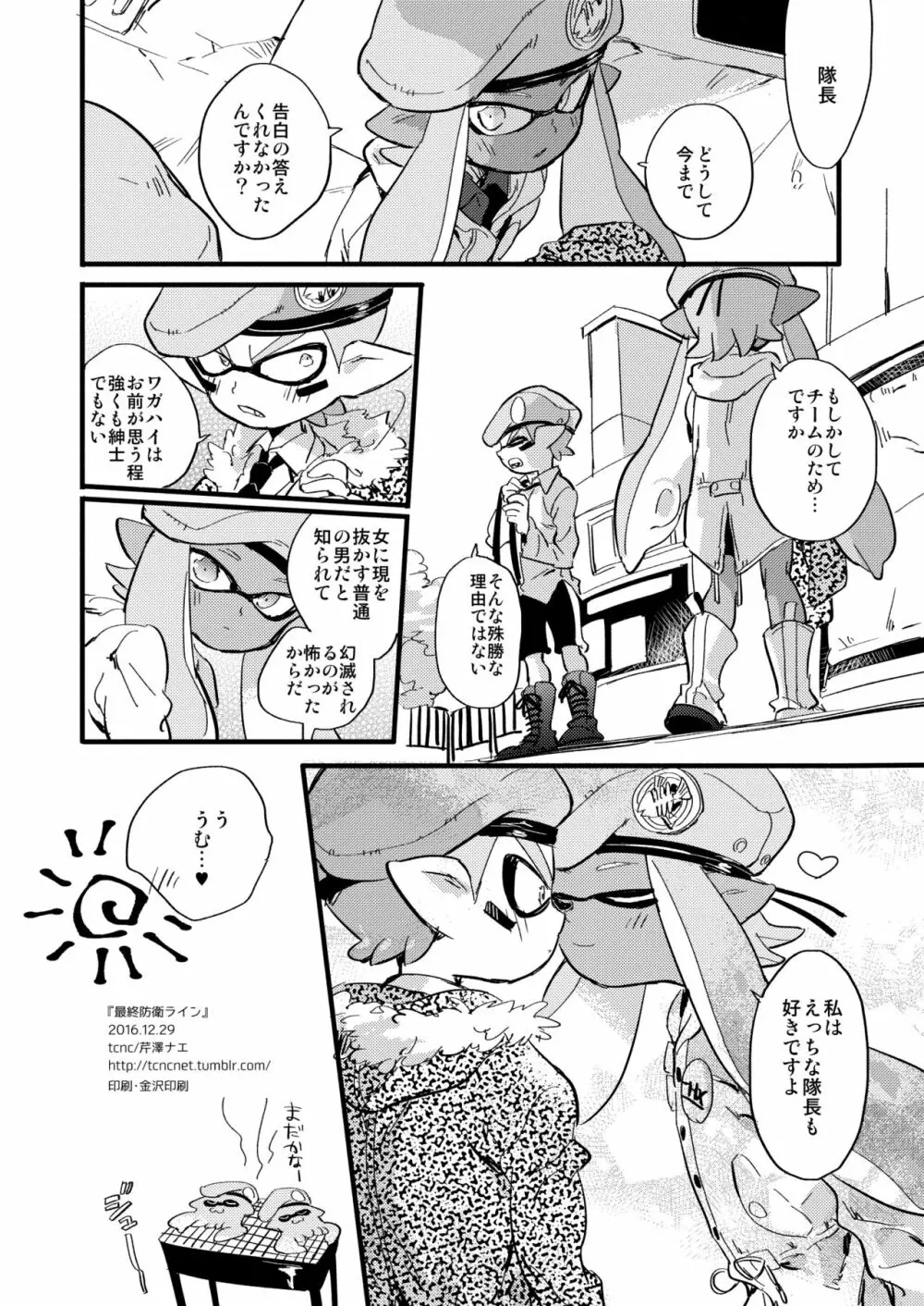 最終防衛ライン Page.24