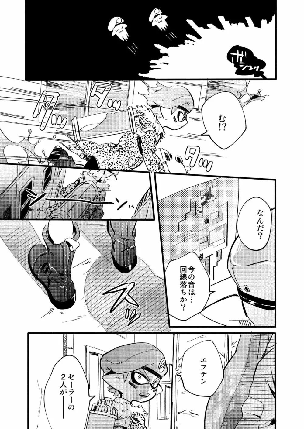 最終防衛ライン Page.6