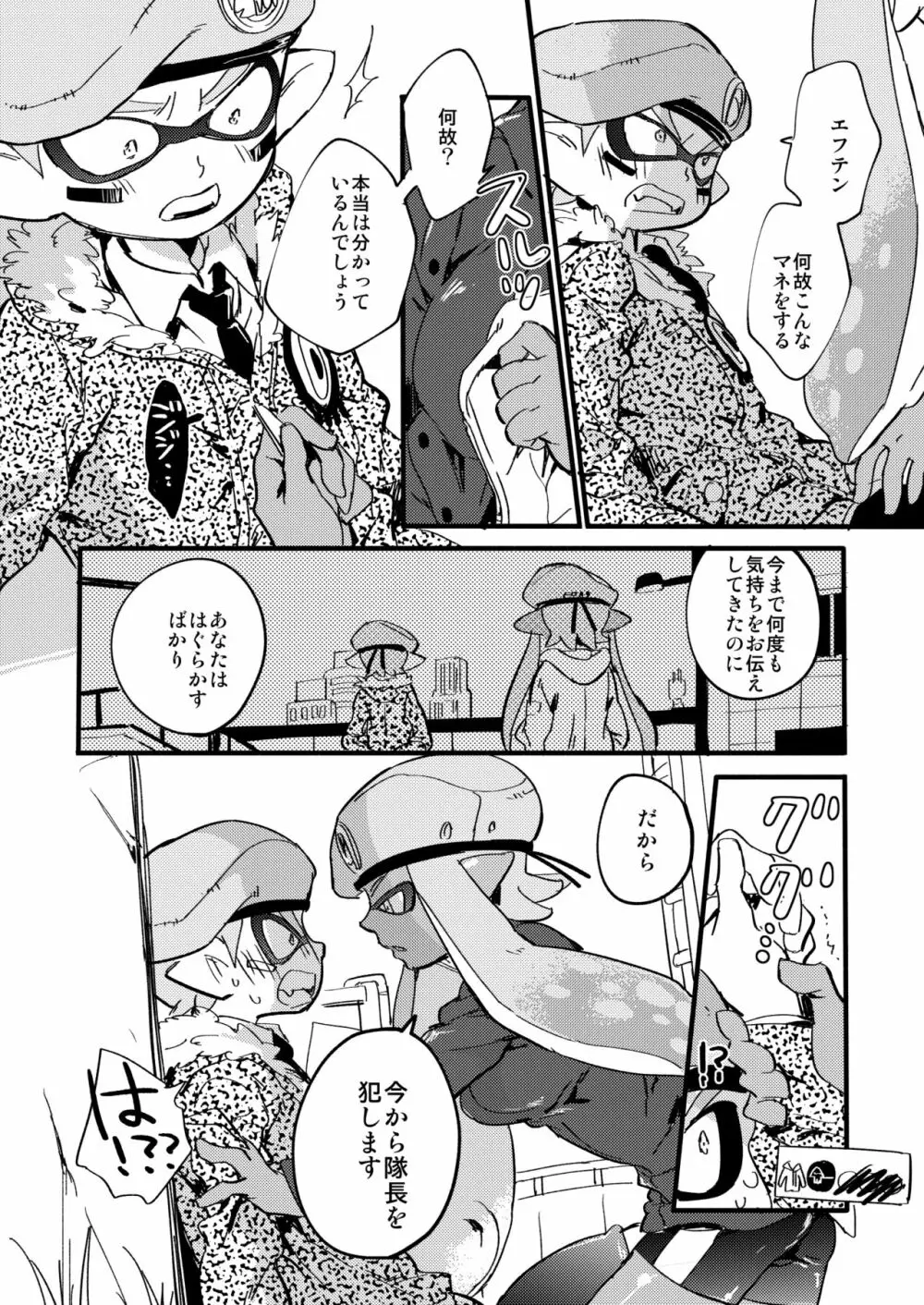 最終防衛ライン Page.9