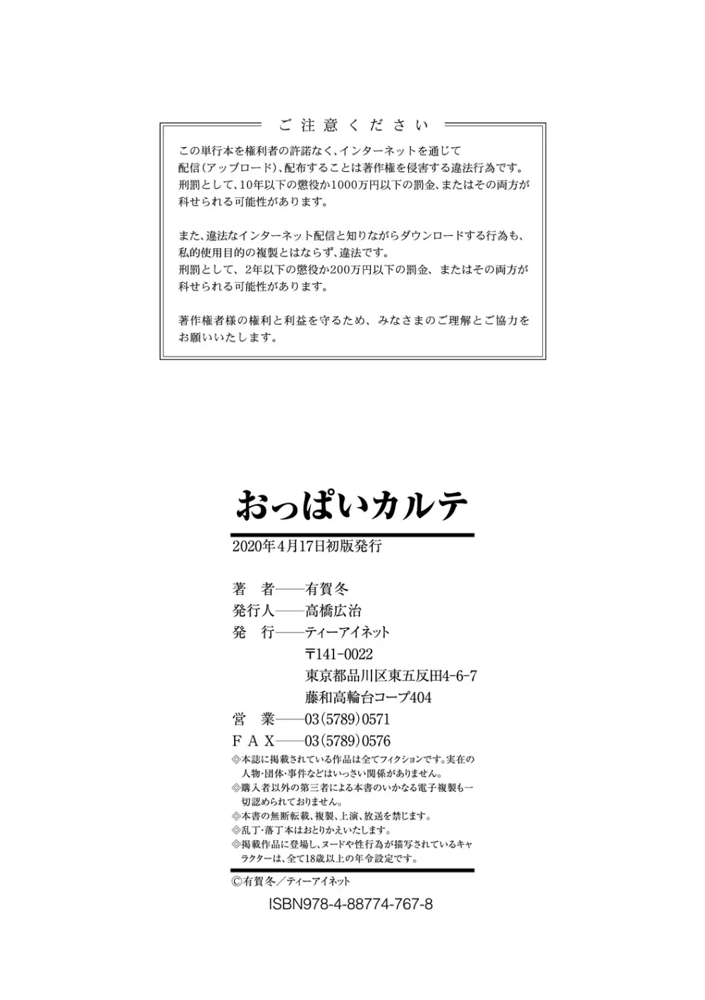 おっぱいカルテ Page.198