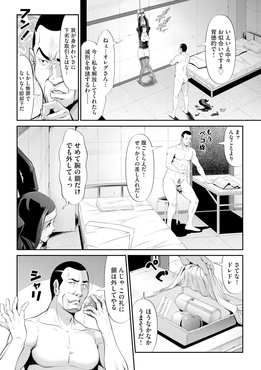 処女限界 Page.102