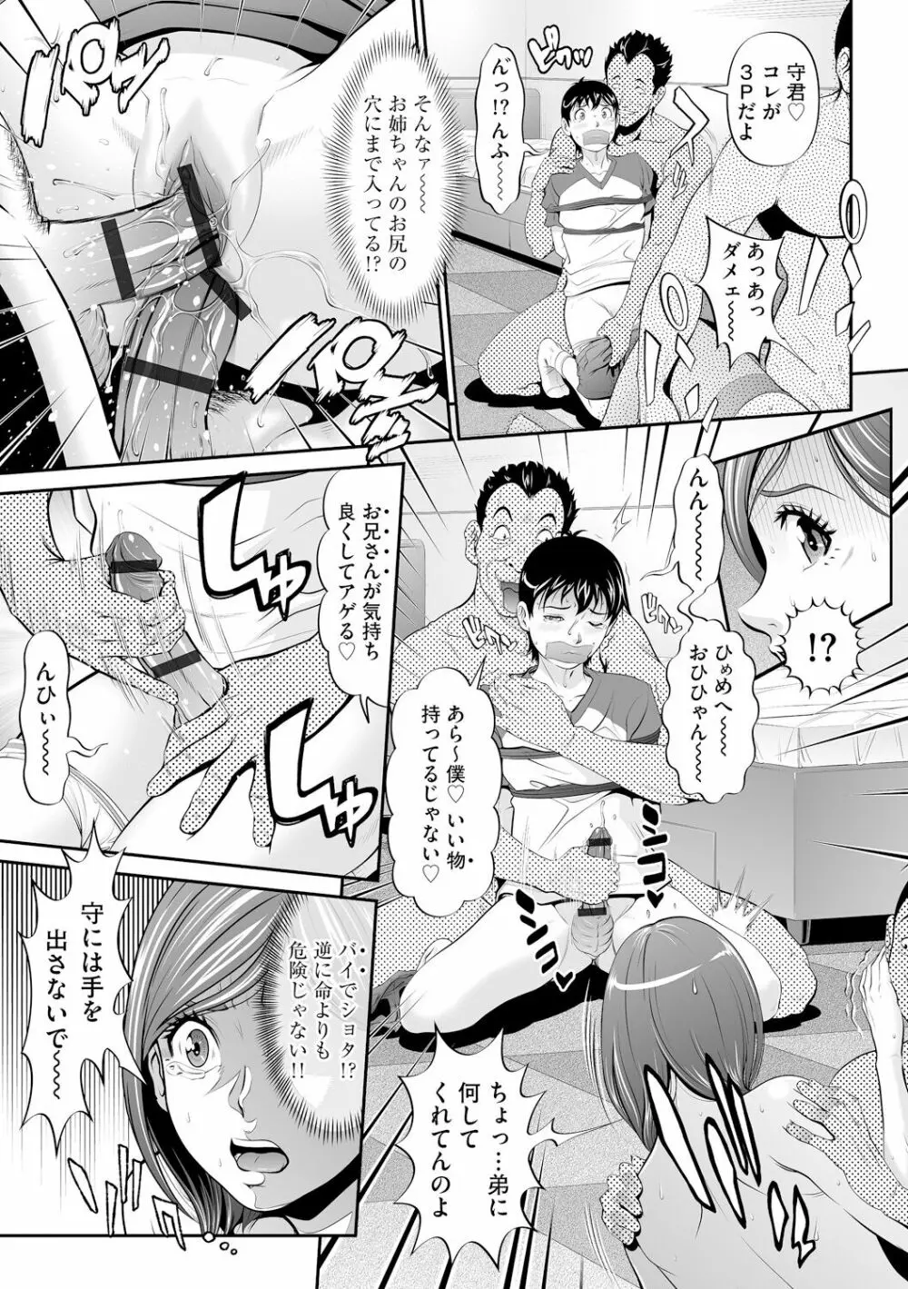 処女限界 Page.133