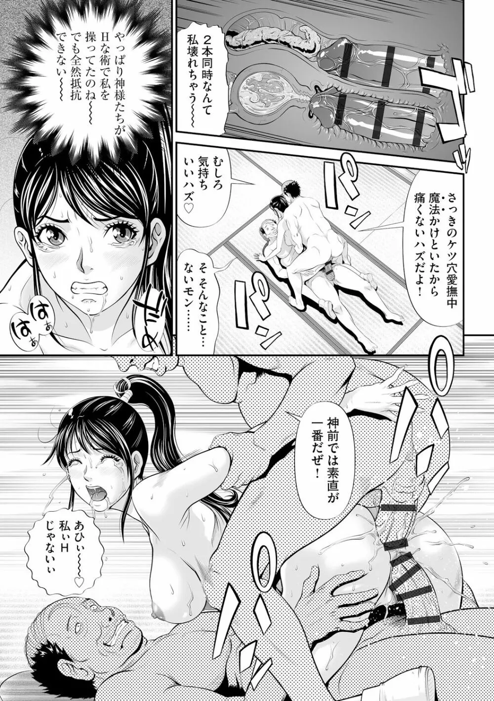 処女限界 Page.69