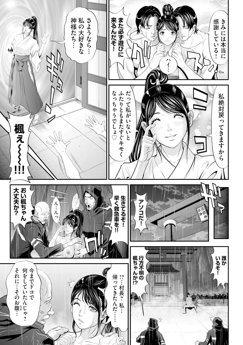 処女限界 Page.77