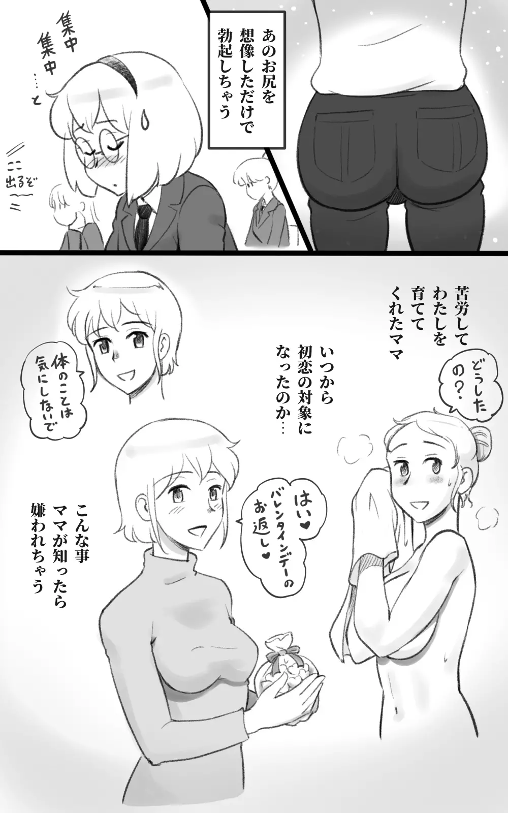 ふた恋 ~ふたなり娘はママに恋をする~ Page.14