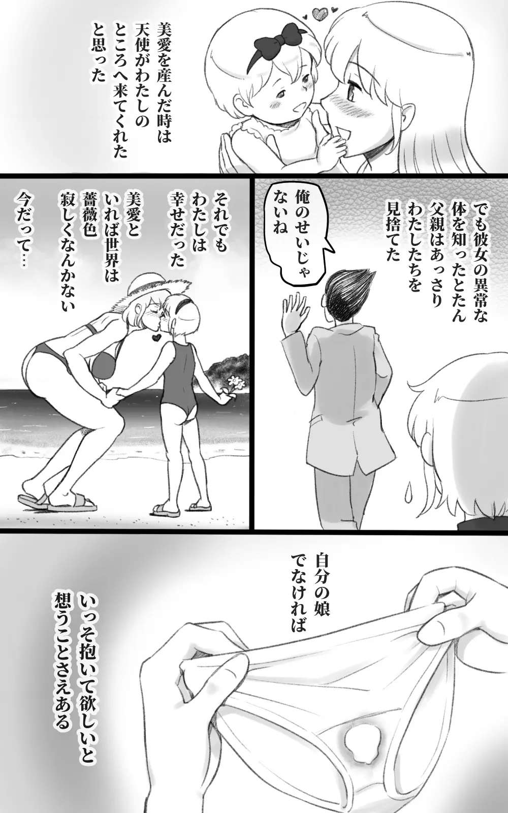 ふた恋 ~ふたなり娘はママに恋をする~ Page.17