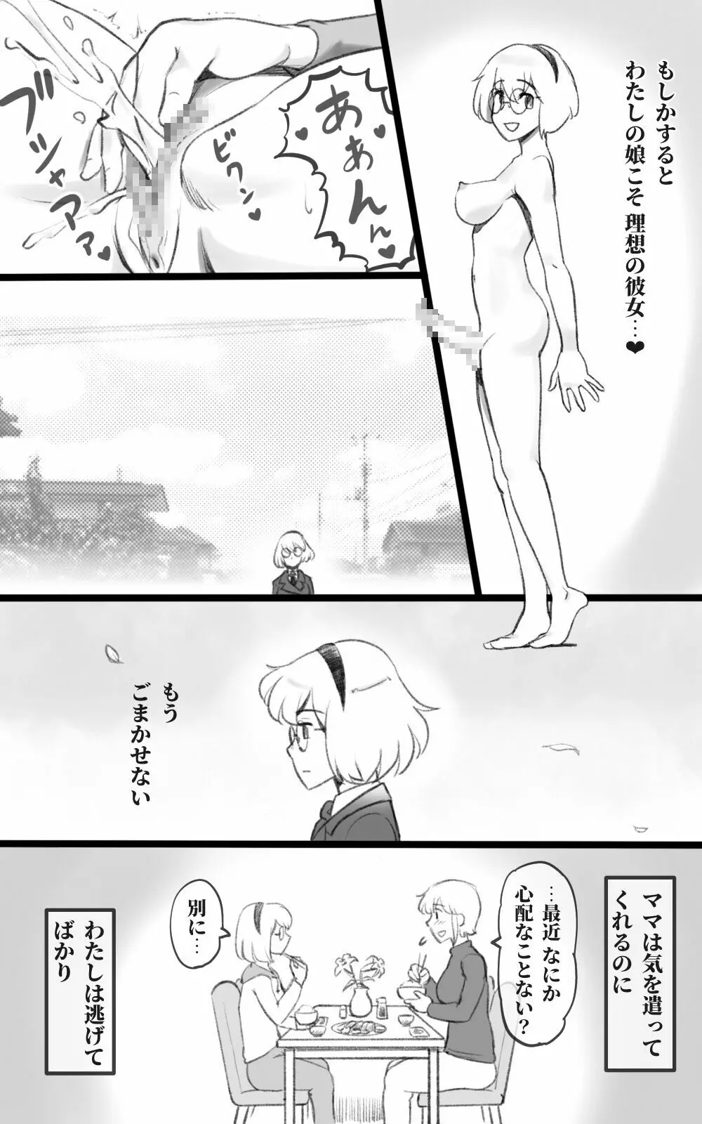 ふた恋 ~ふたなり娘はママに恋をする~ Page.21