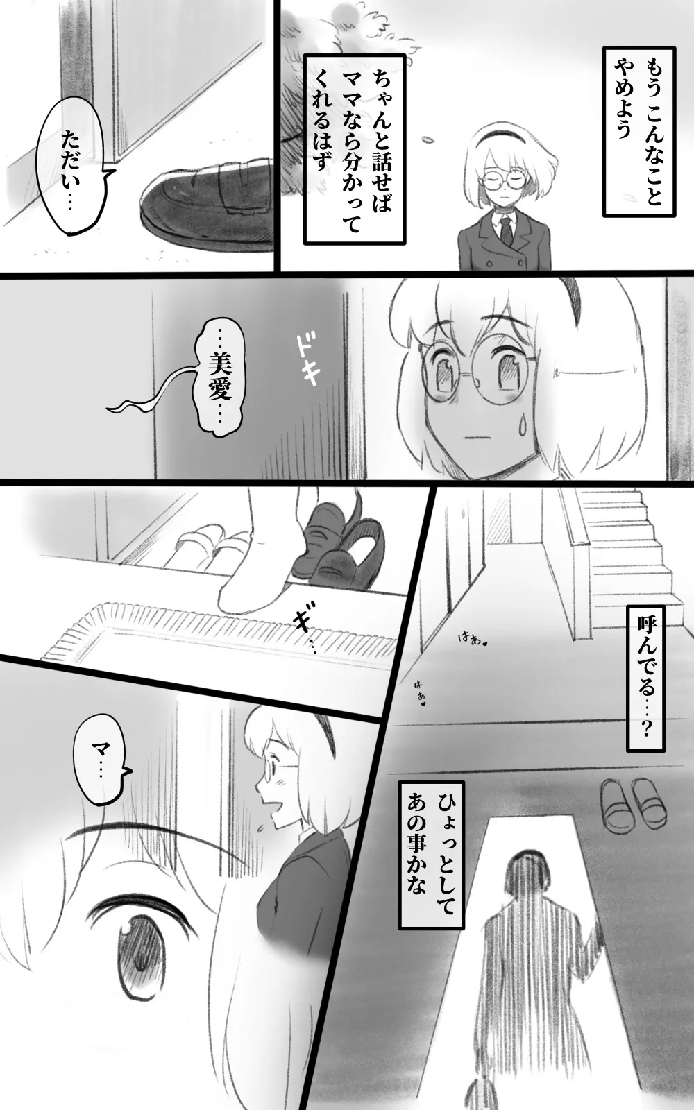 ふた恋 ~ふたなり娘はママに恋をする~ Page.22