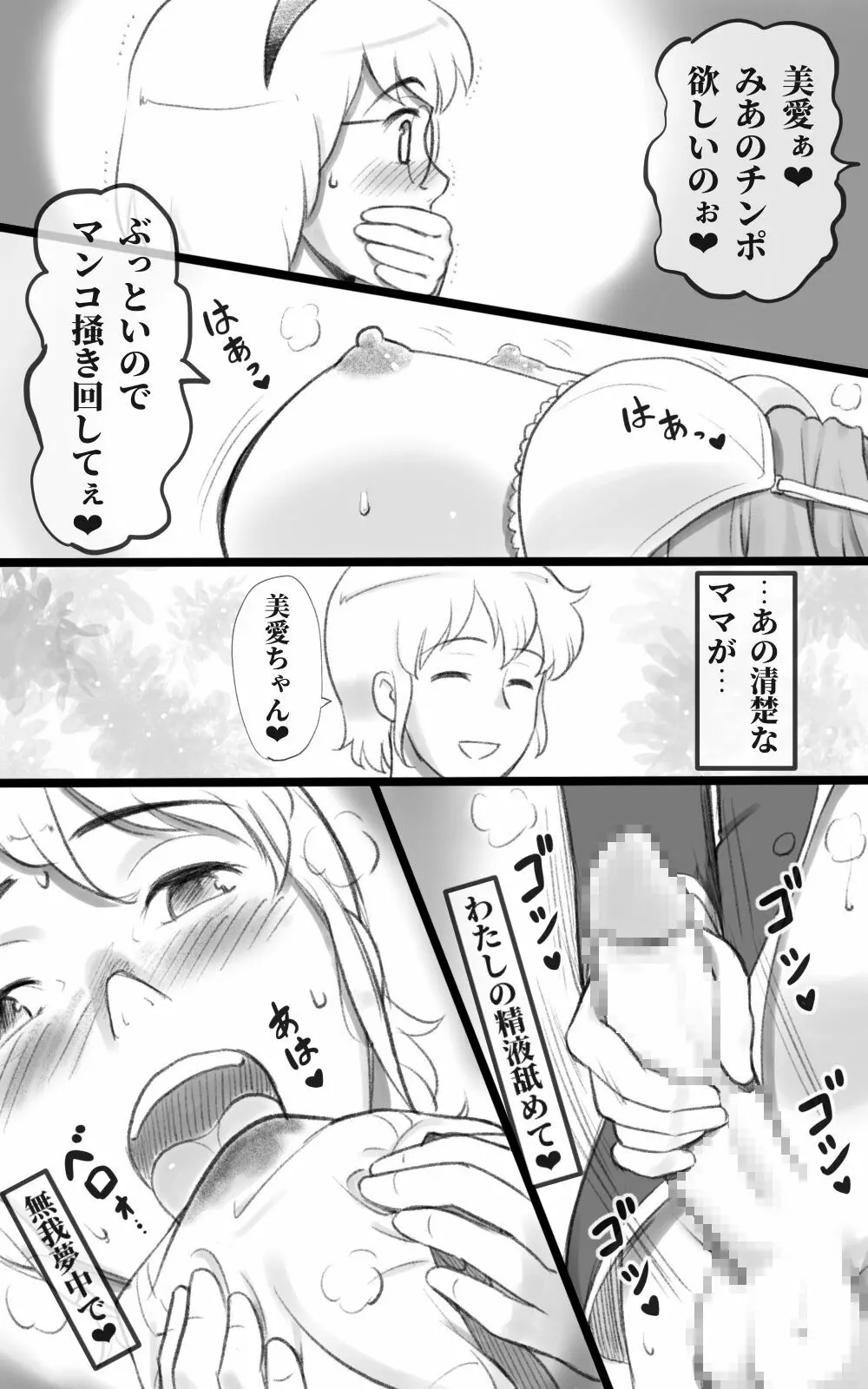 ふた恋 ~ふたなり娘はママに恋をする~ Page.24