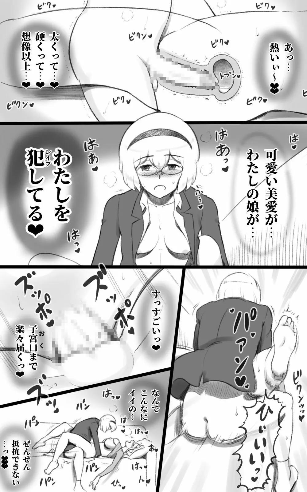 ふた恋 ~ふたなり娘はママに恋をする~ Page.34