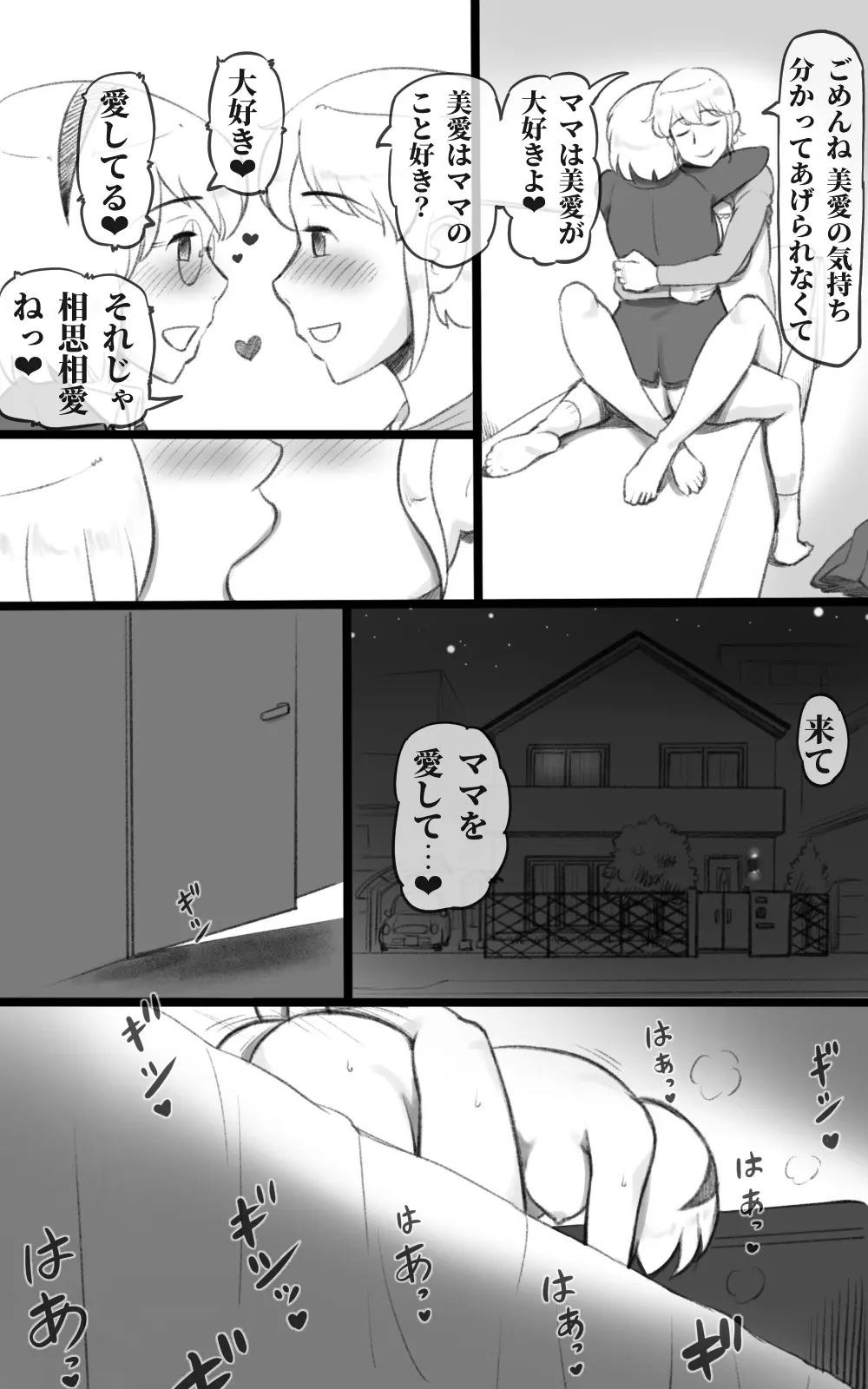 ふた恋 ~ふたなり娘はママに恋をする~ Page.39