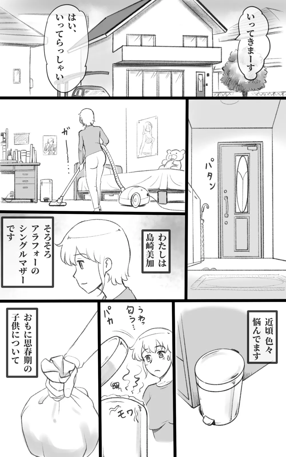 ふた恋 ~ふたなり娘はママに恋をする~ Page.4