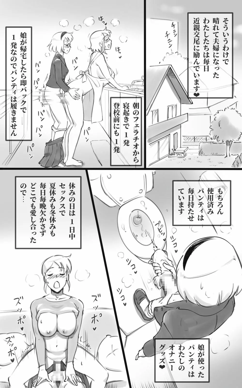 ふた恋 ~ふたなり娘はママに恋をする~ Page.51