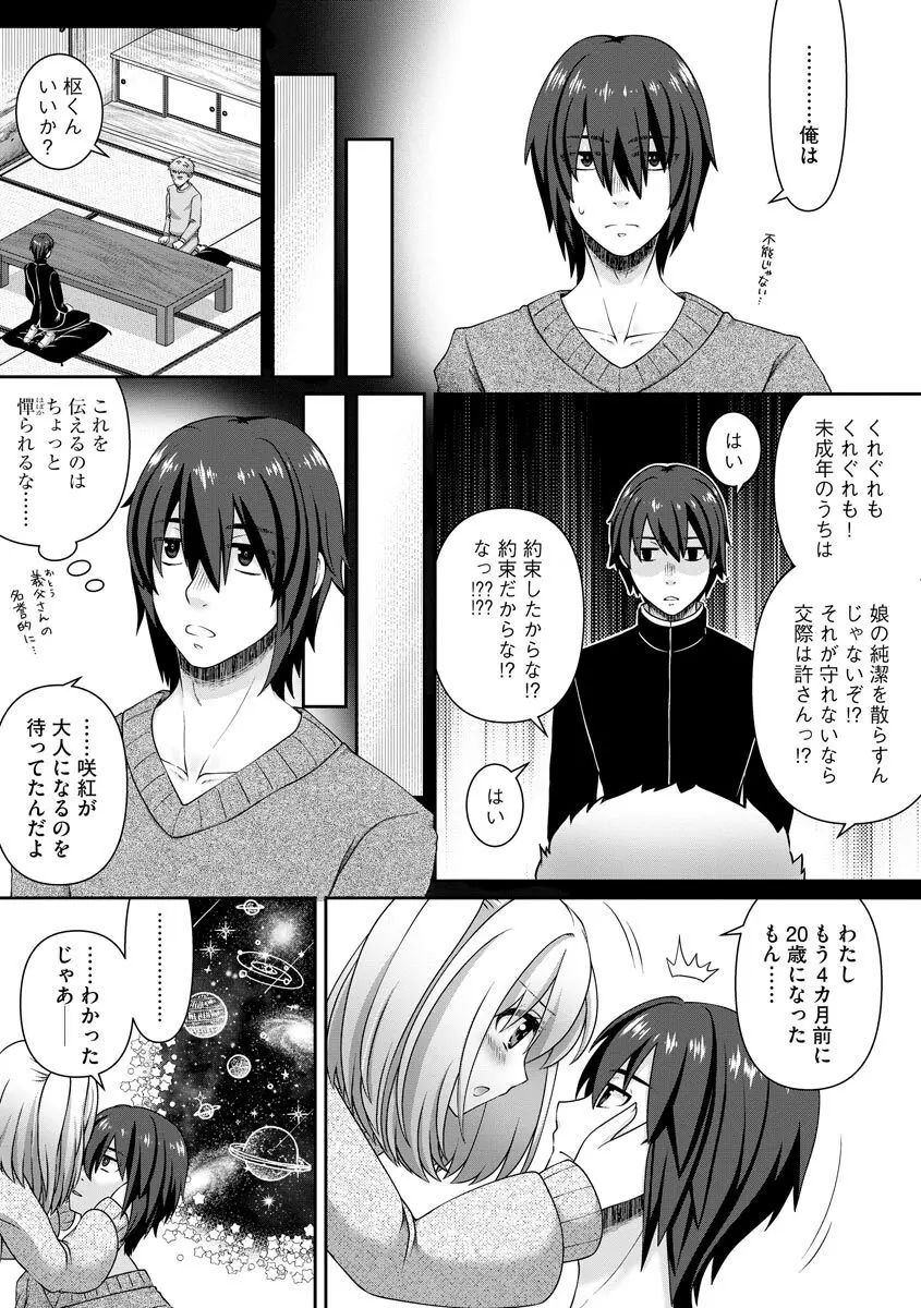 恋性活 Page.11