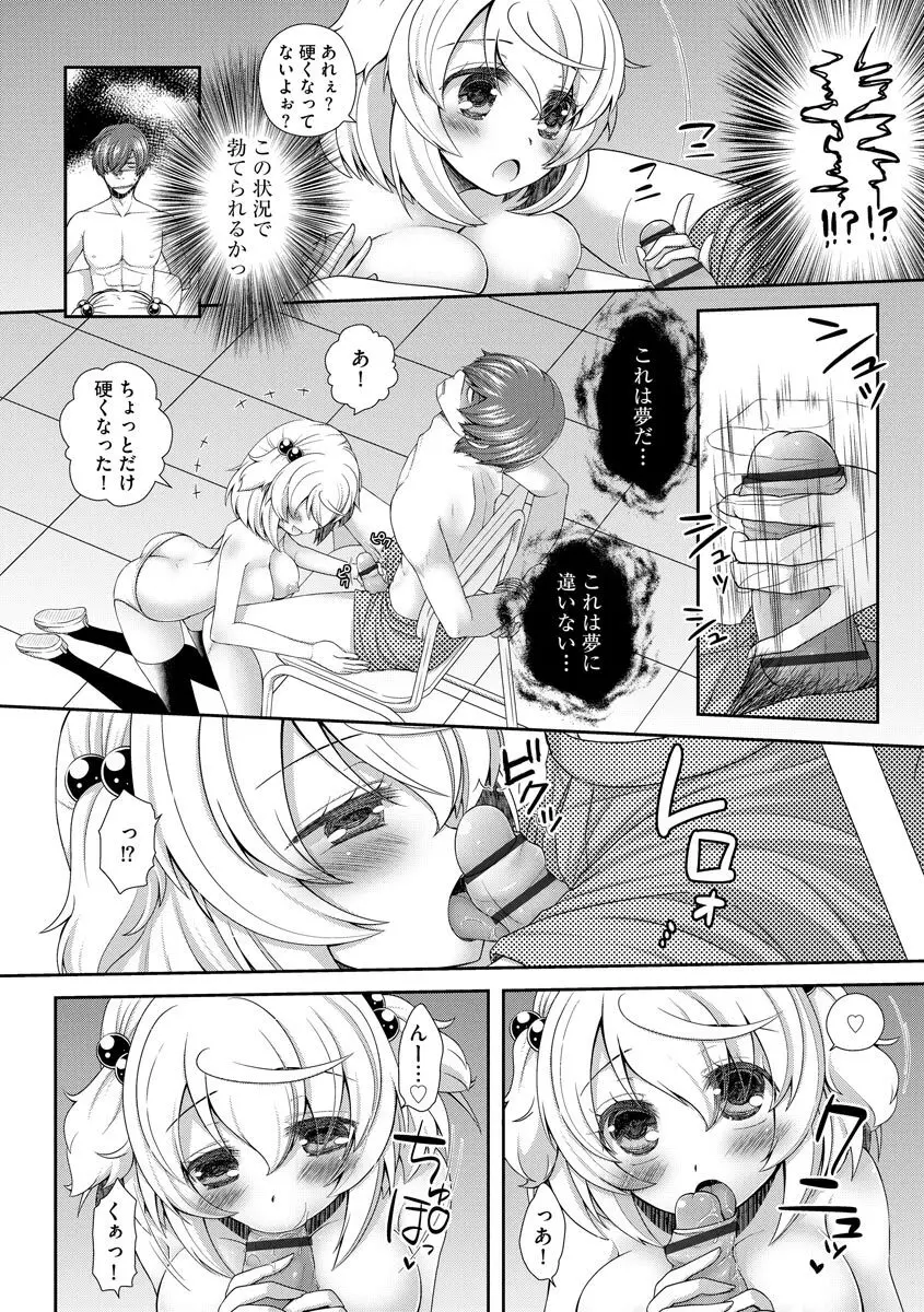 恋性活 Page.124