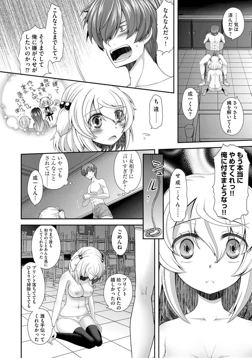 恋性活 Page.126