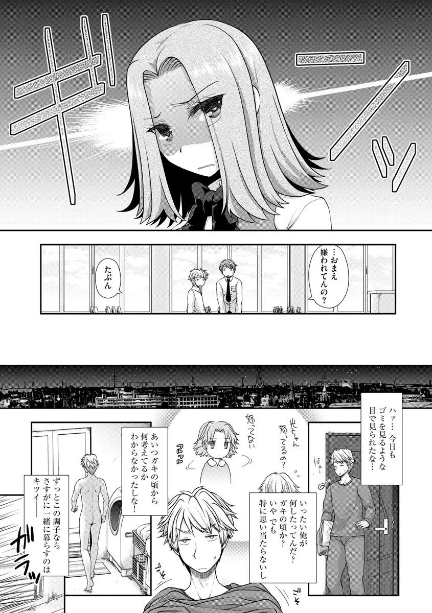 恋性活 Page.143