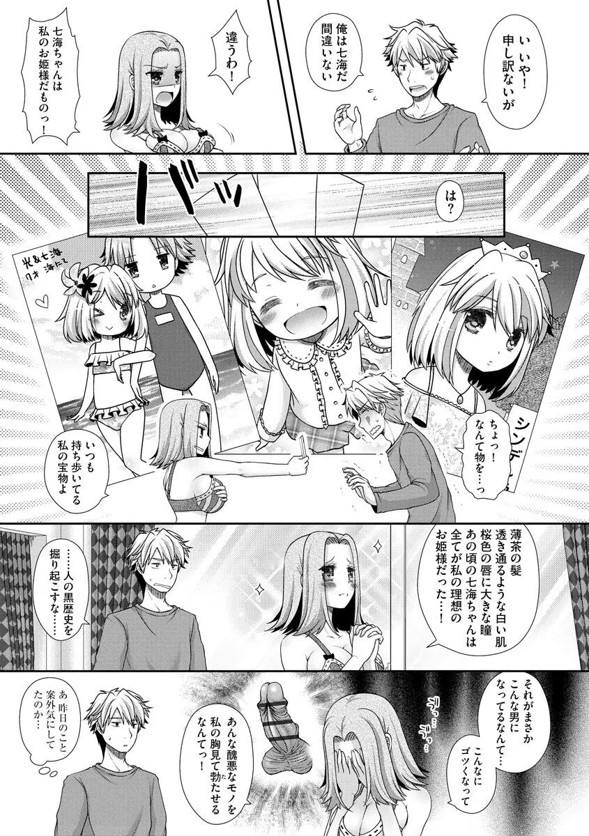 恋性活 Page.149