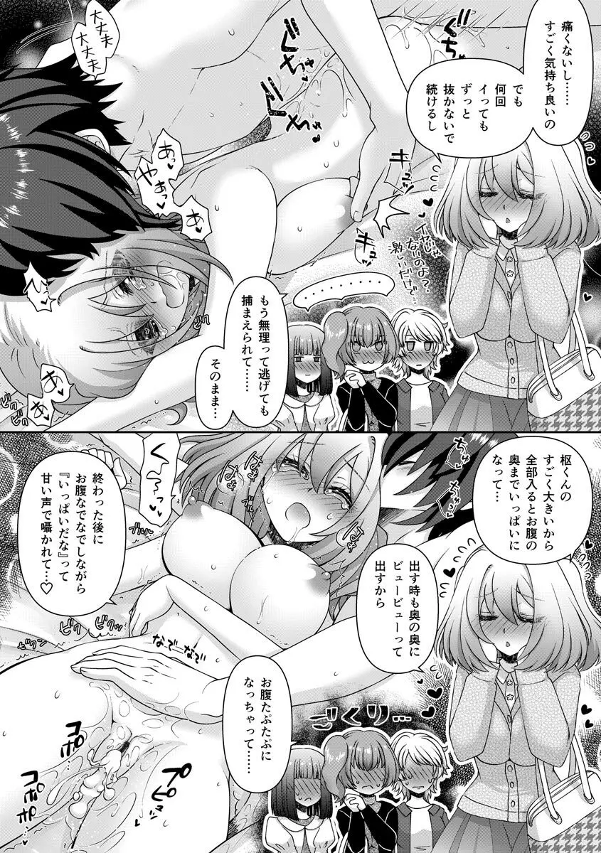 恋性活 Page.212