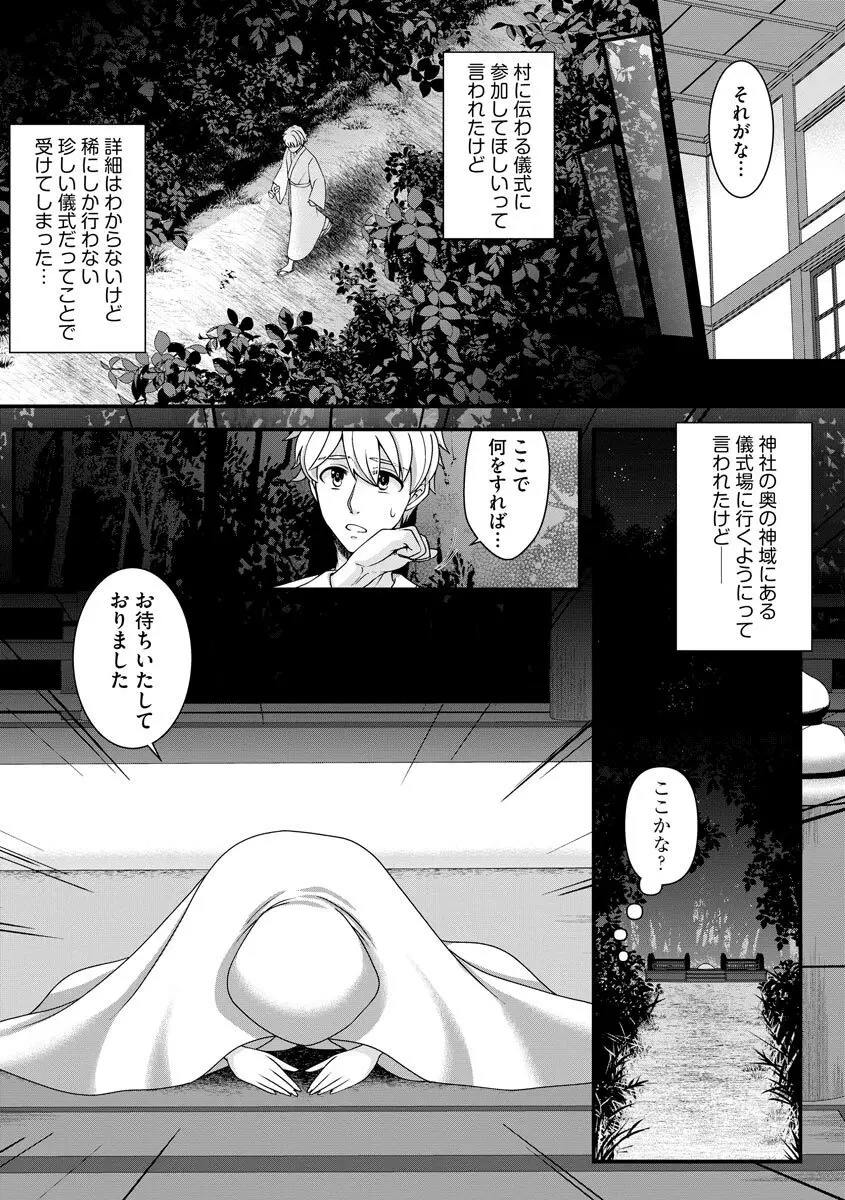 恋性活 Page.35