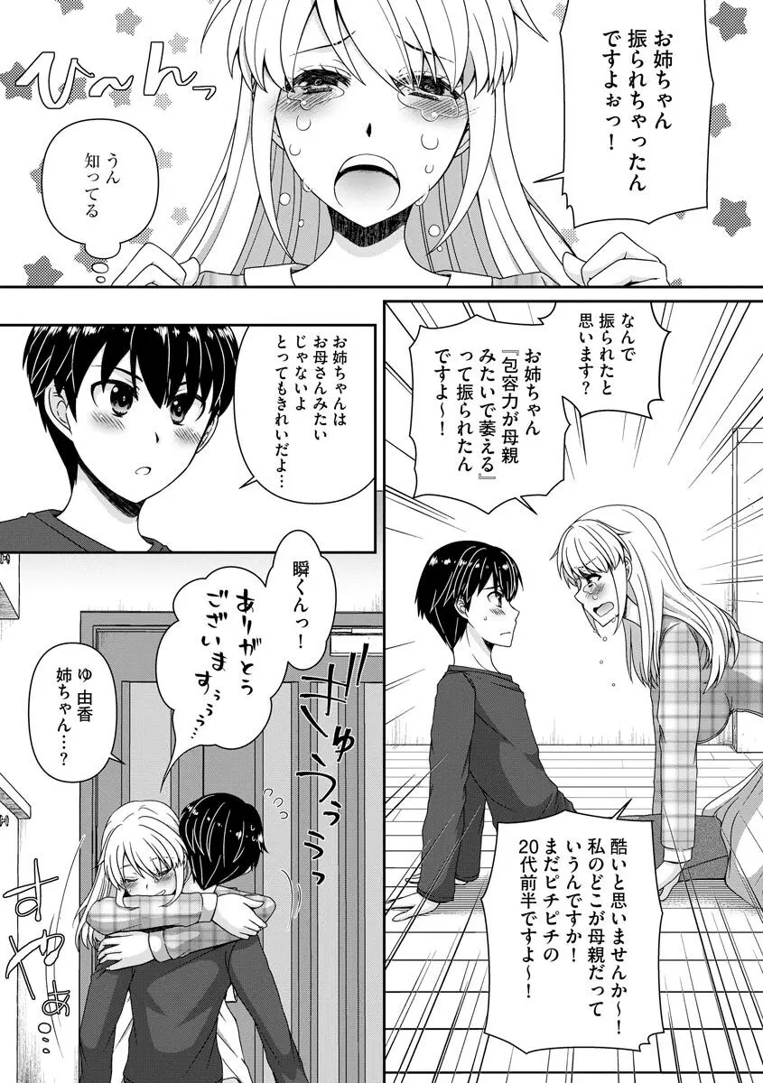 恋性活 Page.59