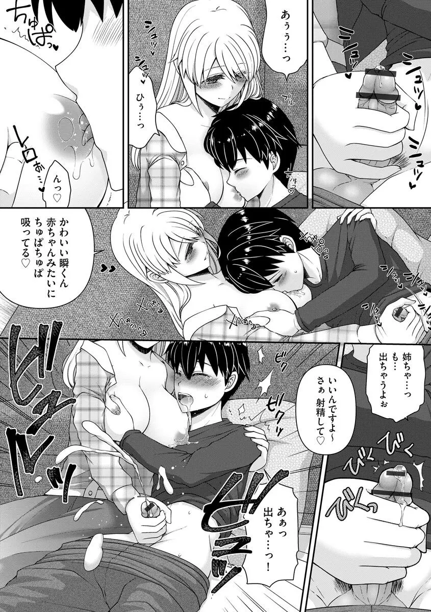 恋性活 Page.64