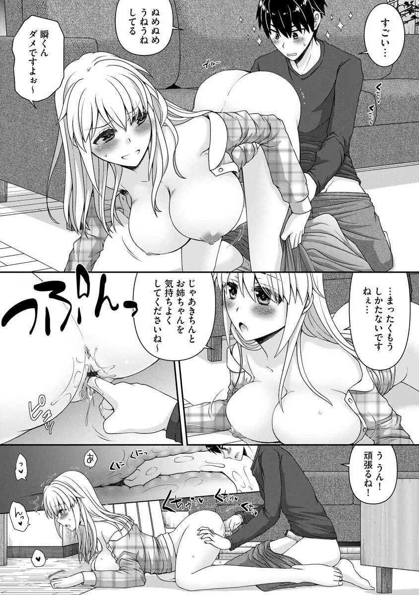 恋性活 Page.67