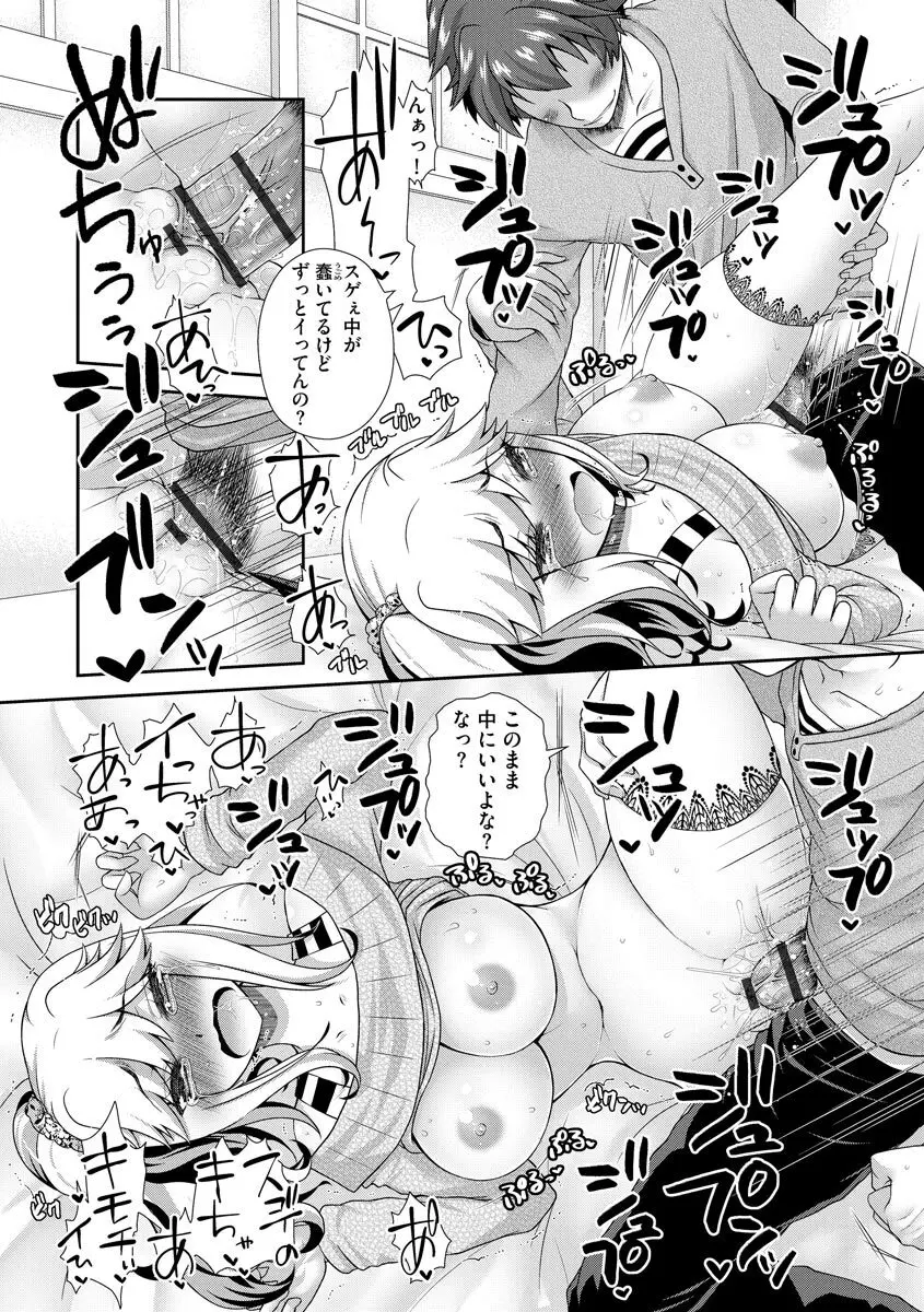 恋性活 Page.94