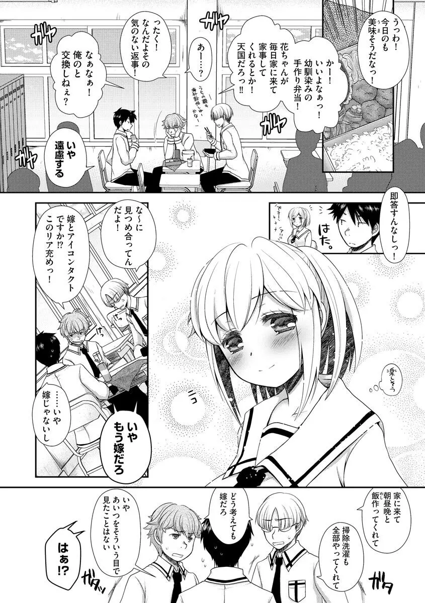 恋性活 Page.98