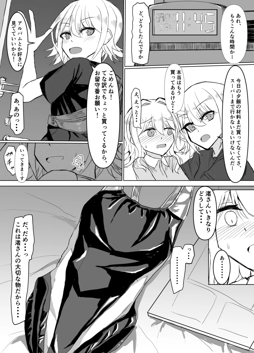 ふたなり女の子が競泳水着でお姉さんにお仕置きされる本 Page.5