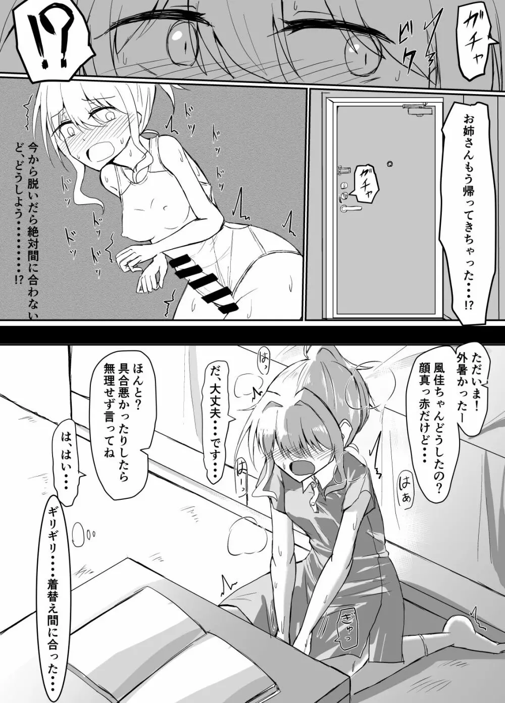 ふたなり女の子が競泳水着でお姉さんにお仕置きされる本 Page.8