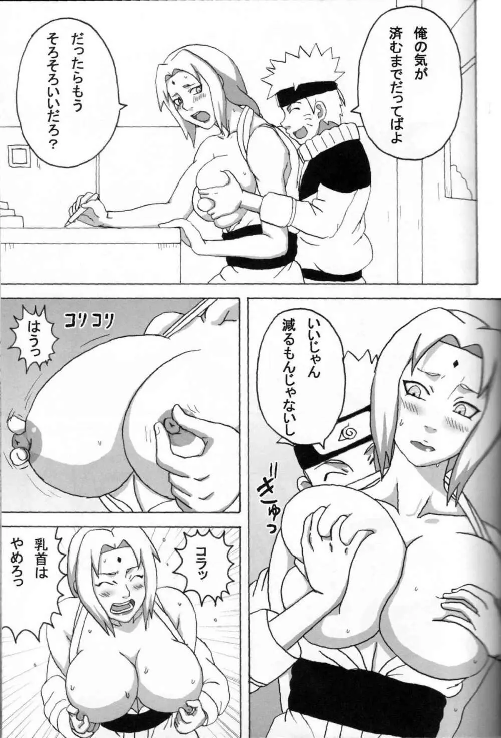 巨乳の忍者 乳影 Page.10