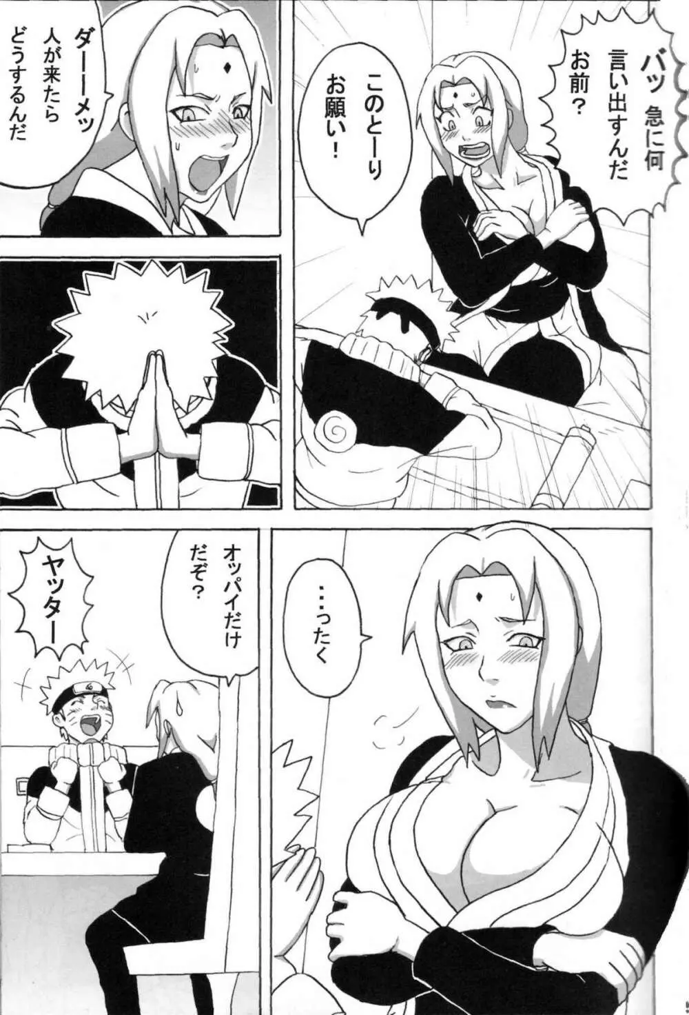 巨乳の忍者 乳影 Page.6