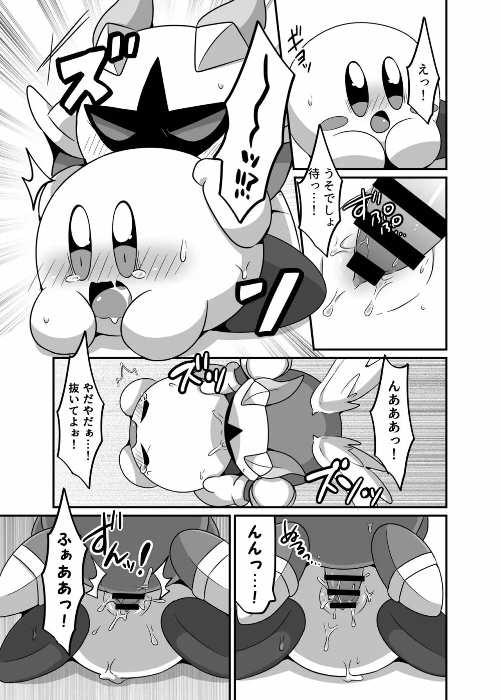 球体でも×××したい! Page.5