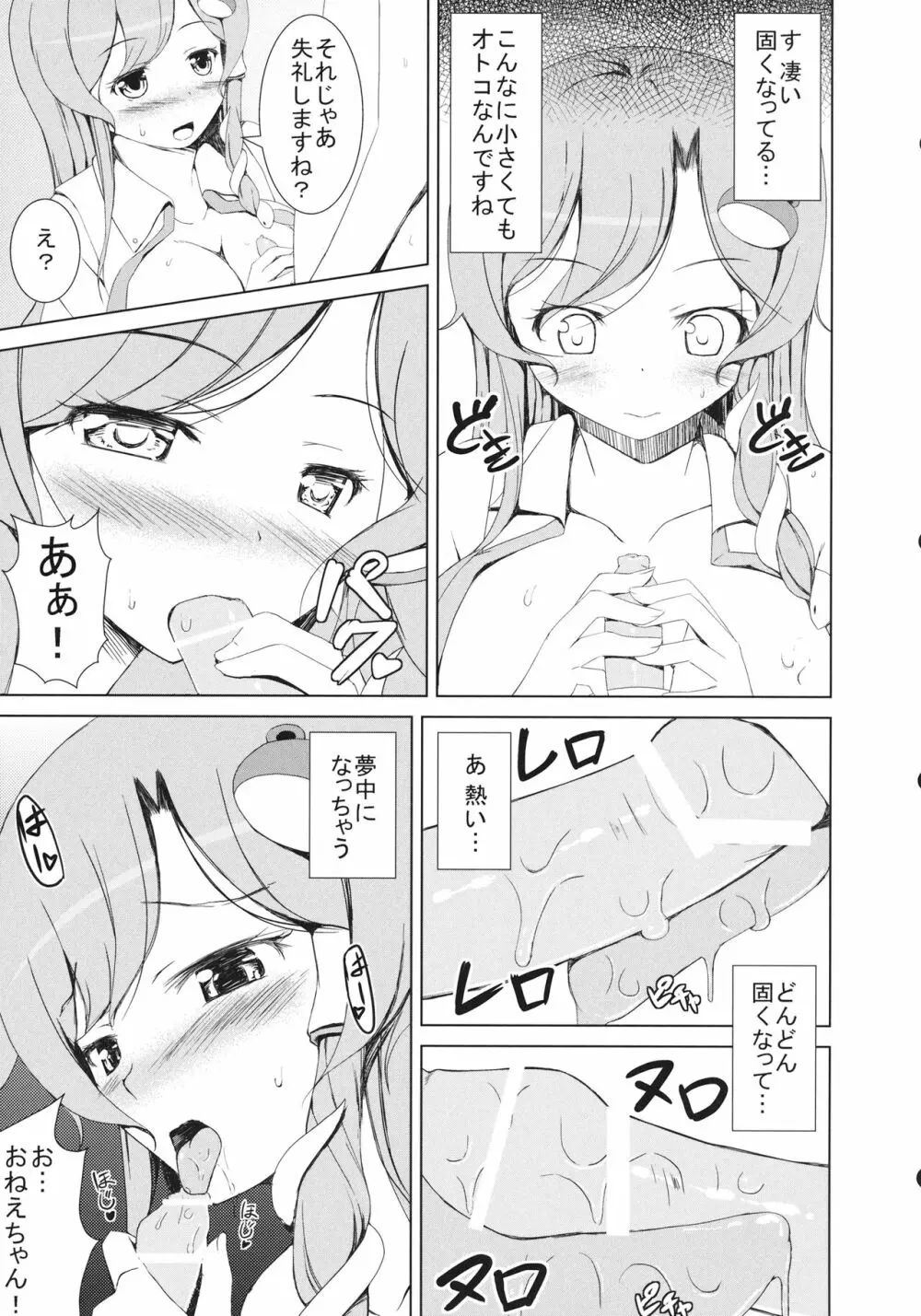 幼き信仰 Page.6