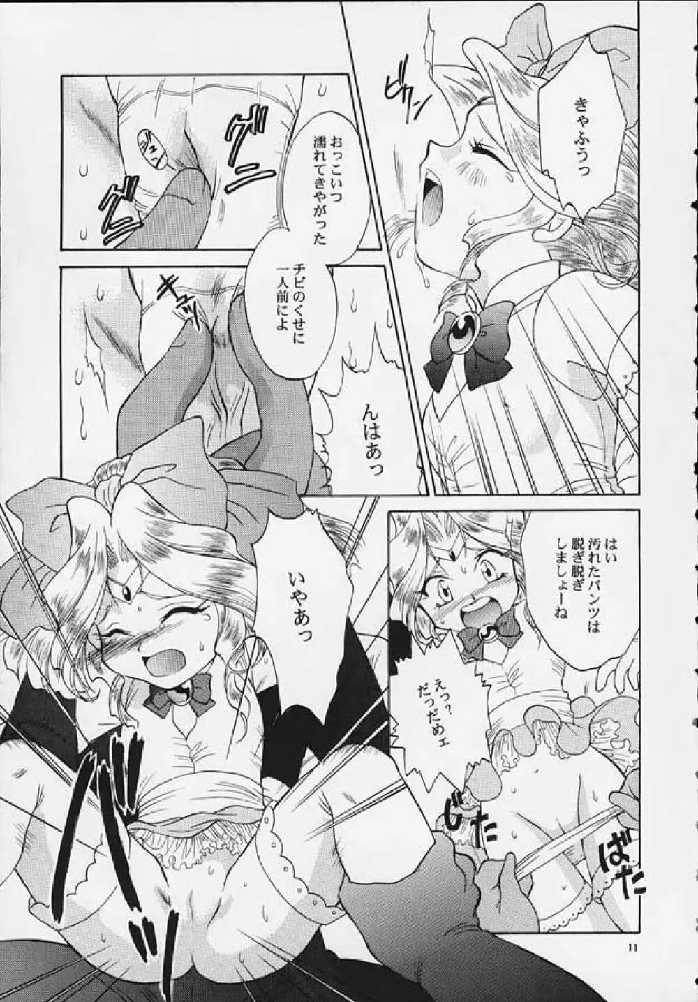 魔法少女プリティアイリス Page.10