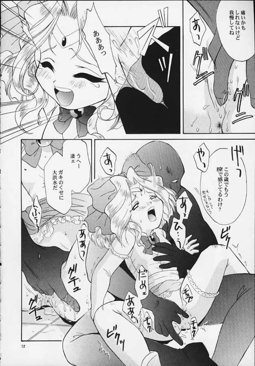 魔法少女プリティアイリス Page.11