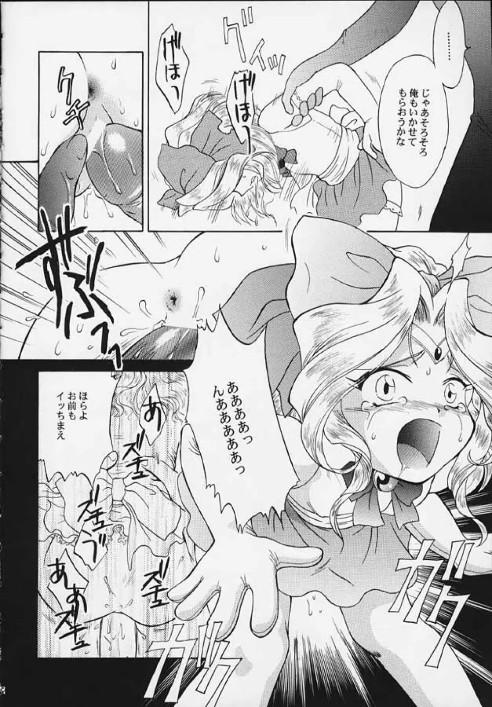 魔法少女プリティアイリス Page.17