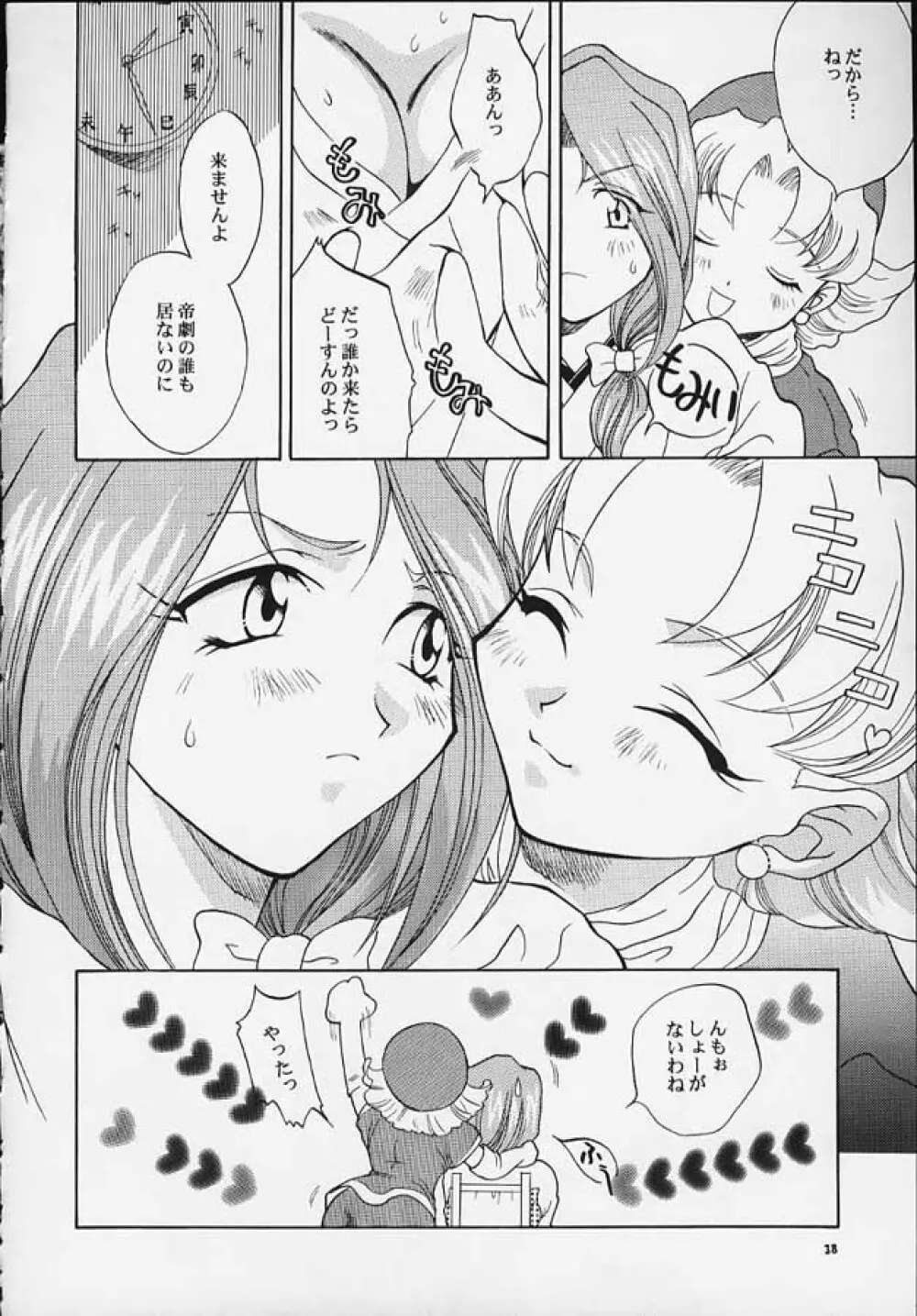 魔法少女プリティアイリス Page.35