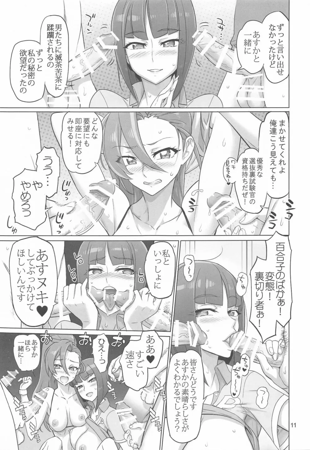 あすか先輩 一発♥入試 Page.10