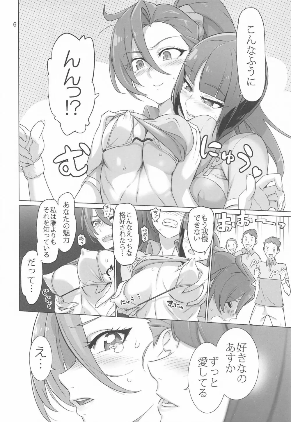 あすか先輩 一発♥入試 Page.5