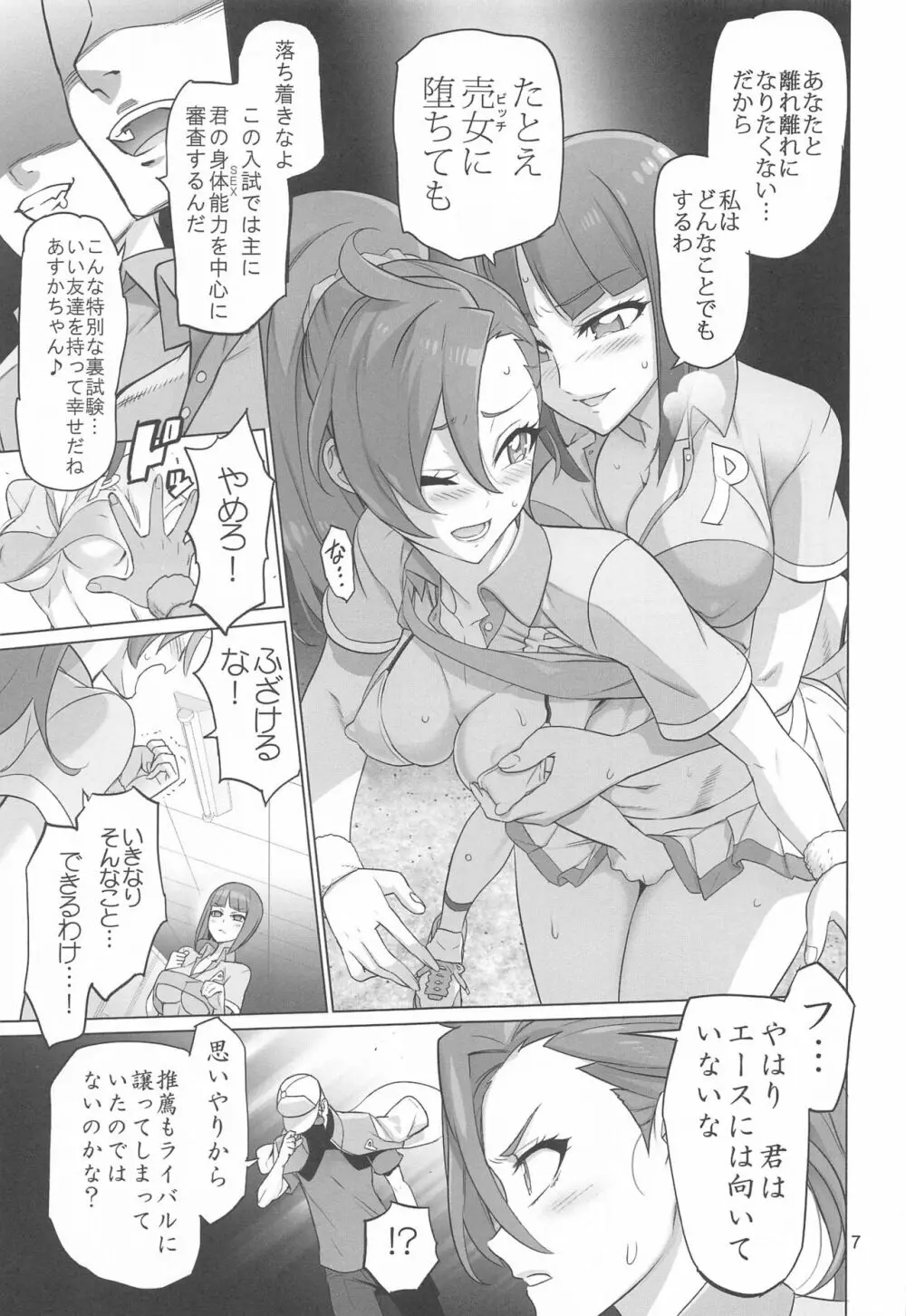 あすか先輩 一発♥入試 Page.6