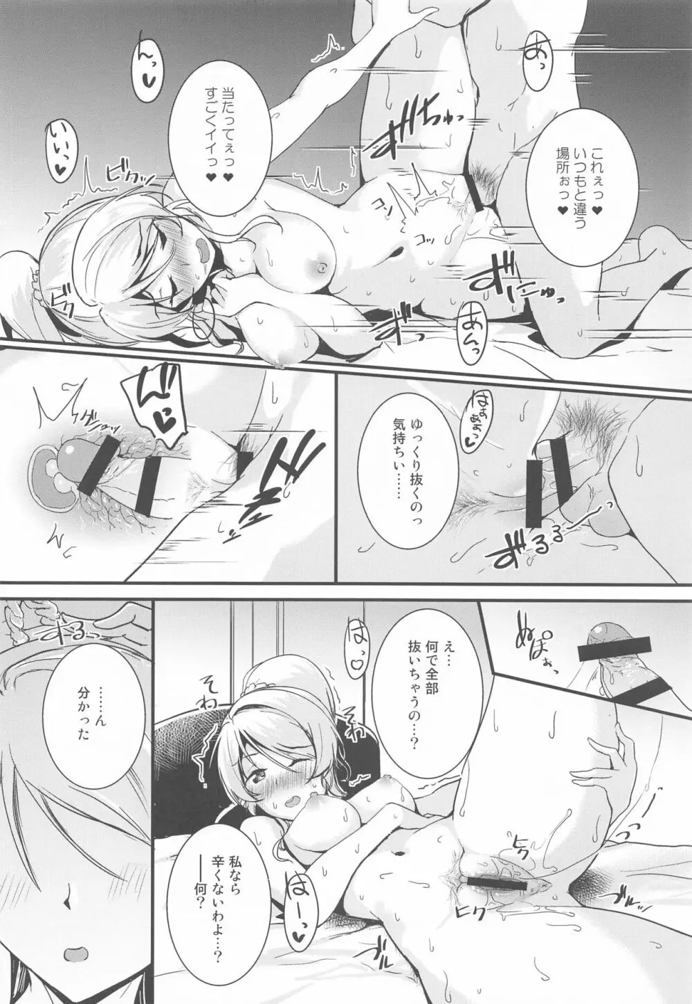絵里といっしょ あいかぎ編 Page.12