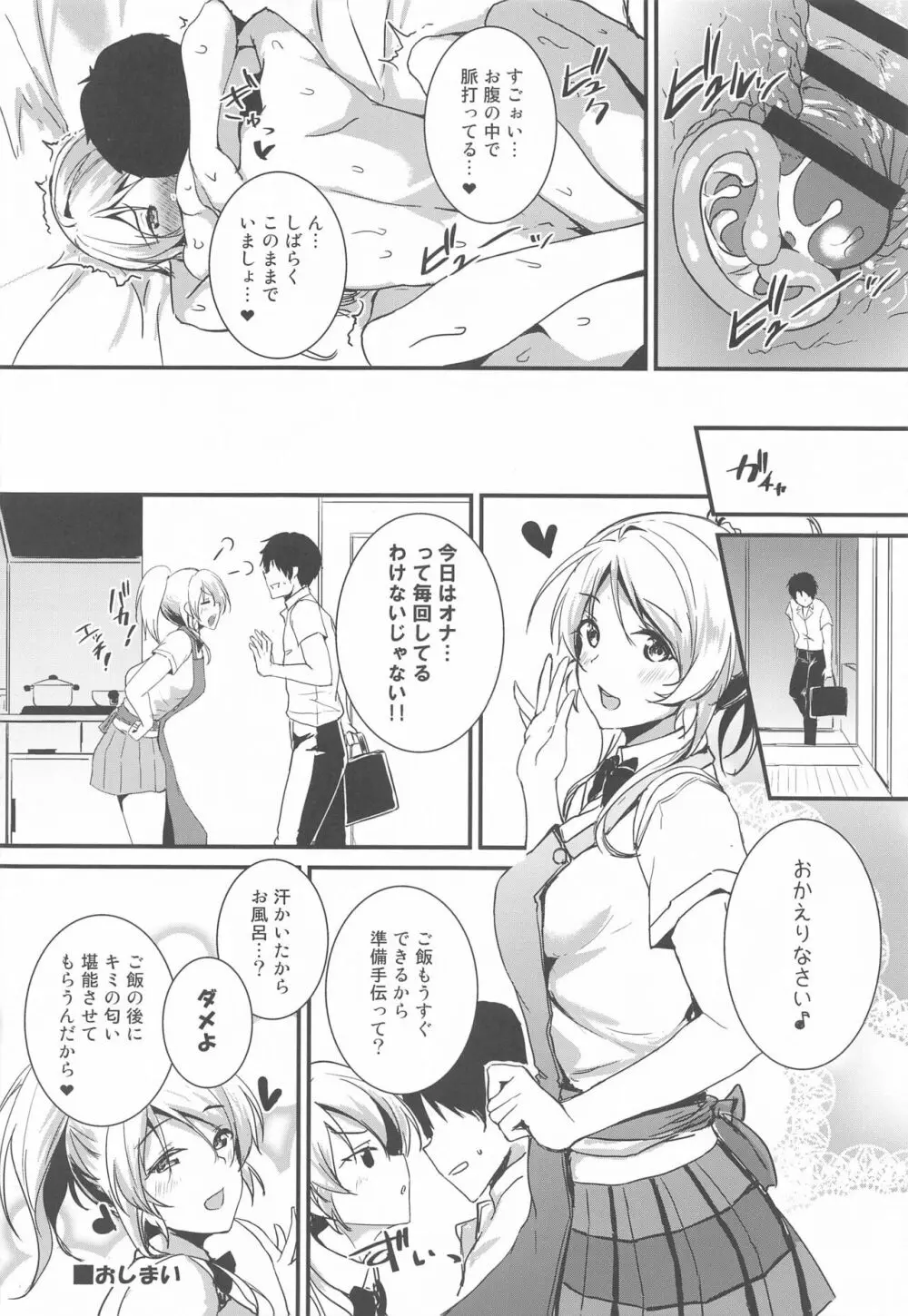 絵里といっしょ あいかぎ編 Page.16
