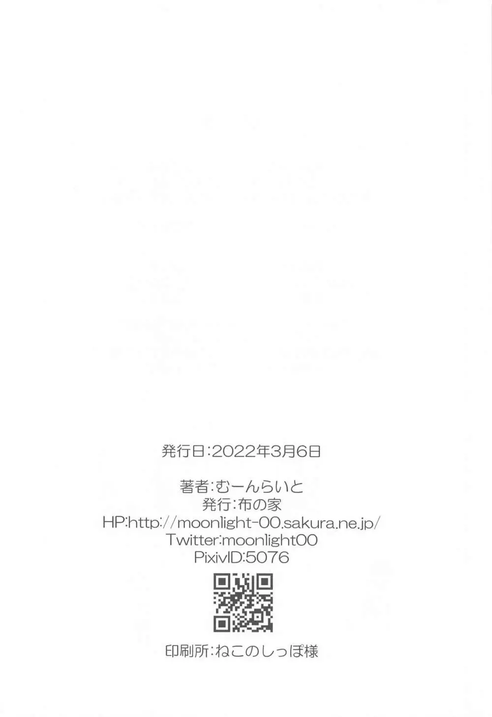 絵里といっしょ あいかぎ編 Page.18