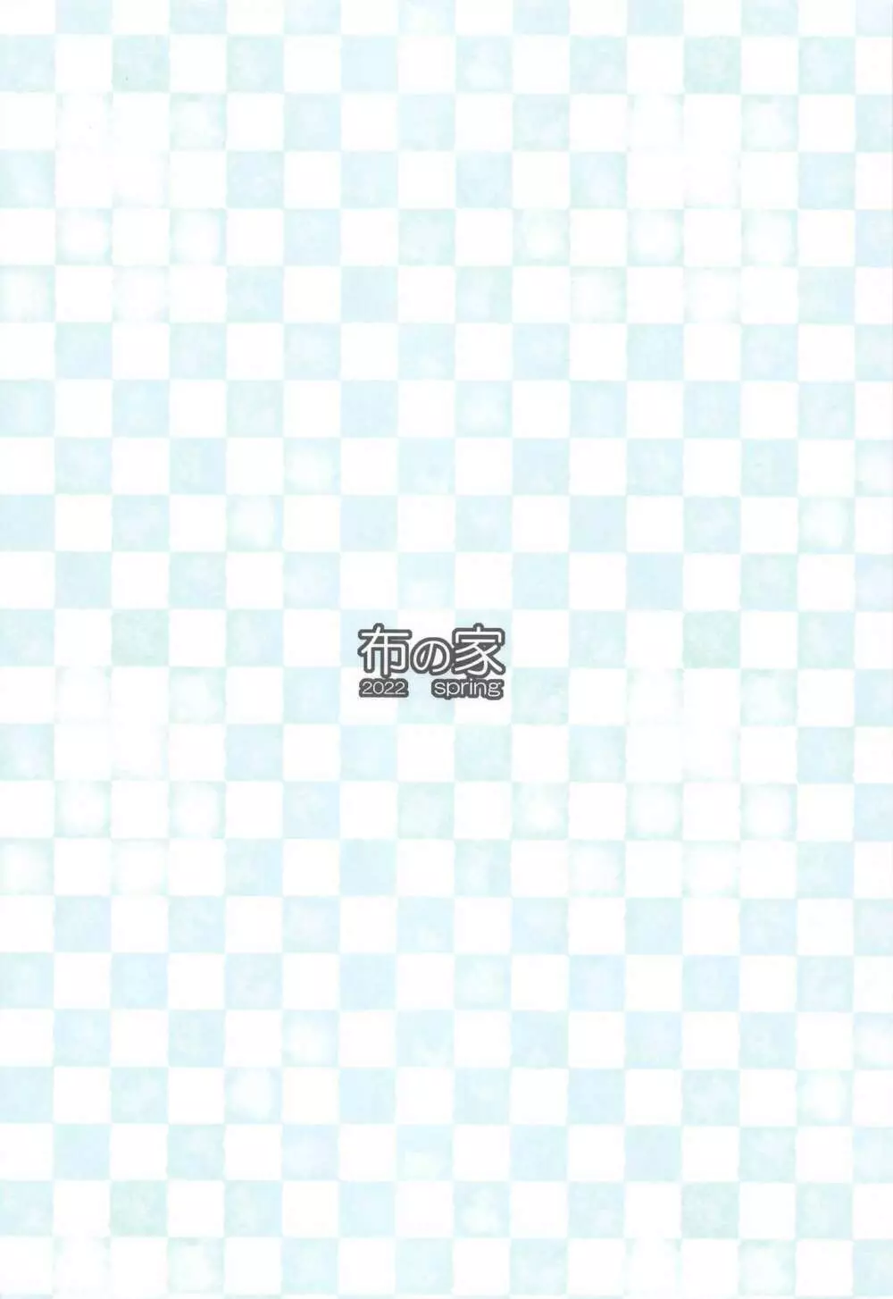 絵里といっしょ あいかぎ編 Page.19