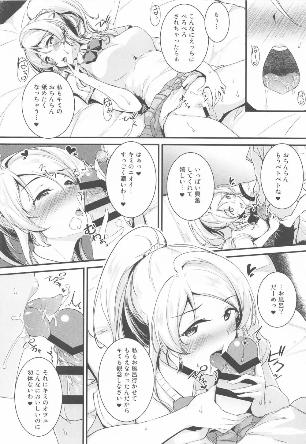 絵里といっしょ あいかぎ編 Page.8