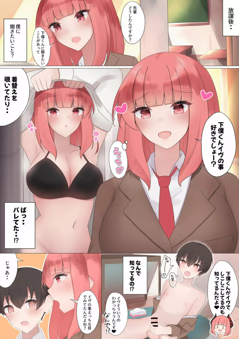 あこがれのイヴ先輩と○○しちゃう!? Page.4