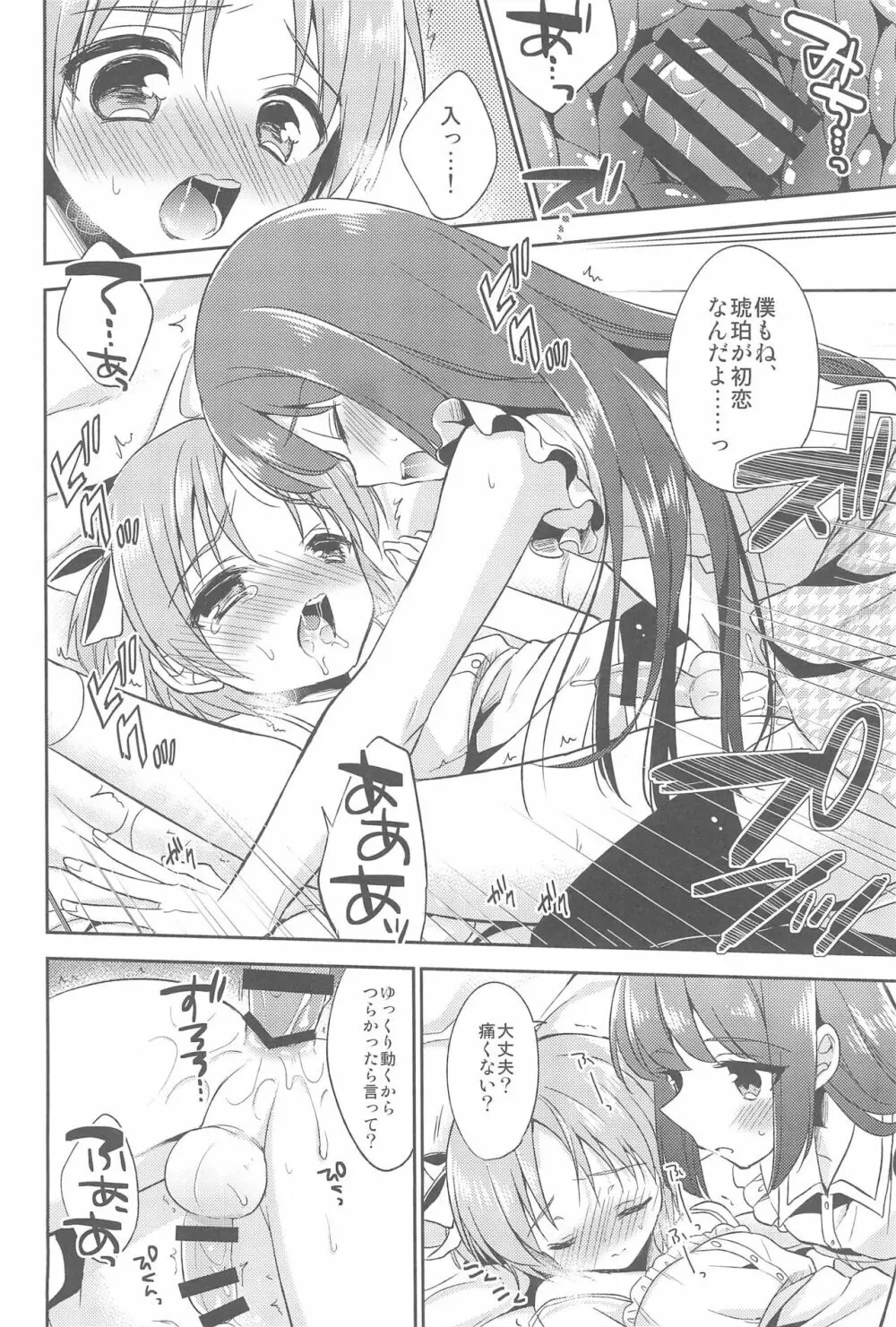 鈴森さん家の兄弟事情 Page.16