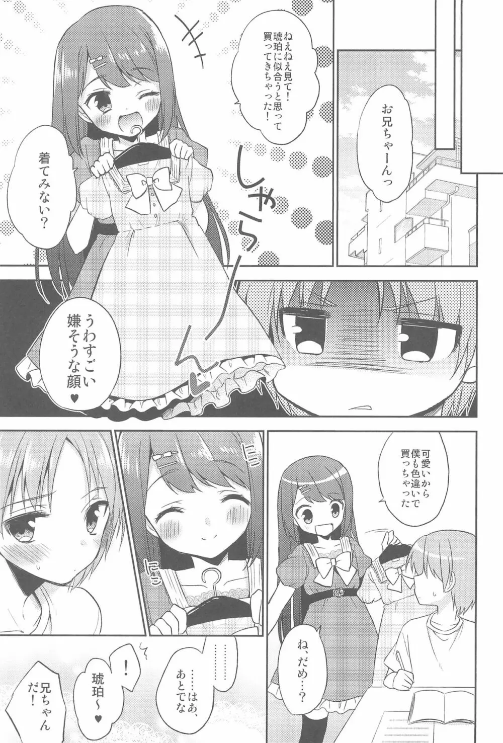 鈴森さん家の兄弟事情 Page.25